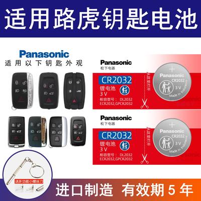 适用汽车钥匙电池 揽胜运动极光发现神行者2三3发现45星脉