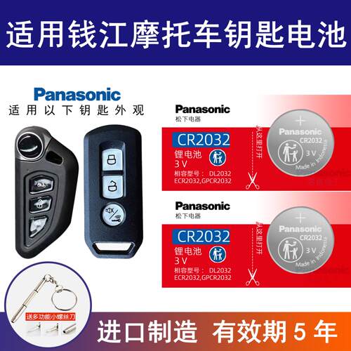适用钱江 赛600 赛六 赛600rs追600锁匙遥控器摩托车钥匙纽扣电池