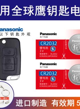 适用吉利鹰GX7 SUV 汽车钥匙纽扣电池15 17 18 19新老款钥匙