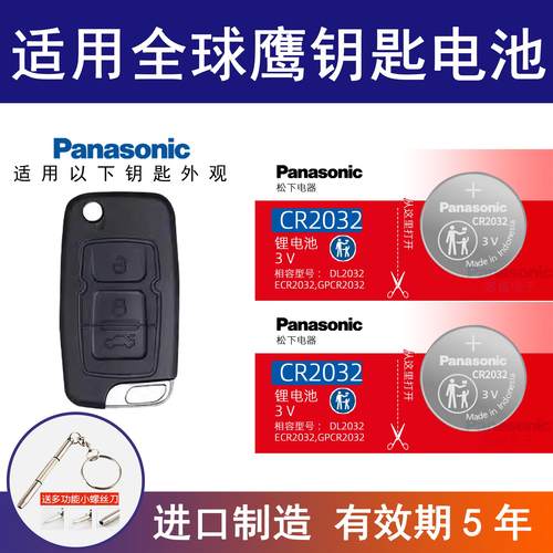 适用吉利鹰GX7 SUV 汽车钥匙纽扣电池15 17 18 19新老款钥匙