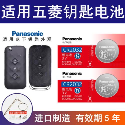 适用于 五菱 星驰 星辰 佳辰 佳晨 钥匙电池 汽车遥控器钥匙电池
