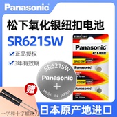 松下进口SR621SW氧化银手表电池364适用浪琴天梭DW阿玛尼机械表