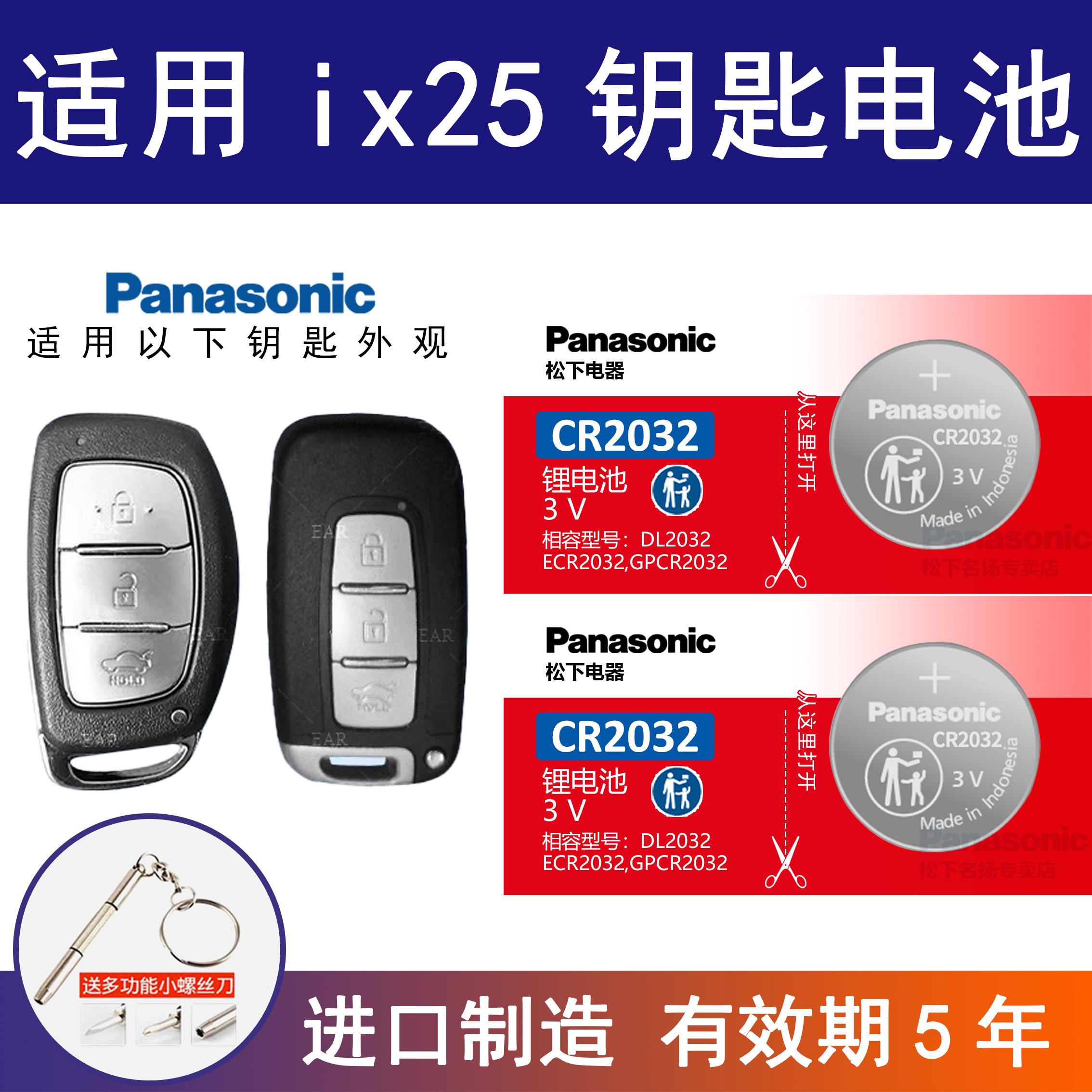 适用现代ix25汽车钥匙遥控器纽扣电池CR2032电子智能20 19款电池