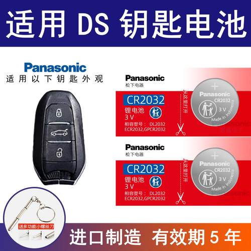 适用长安谛艾仕DS5ls ds5 ls ds6 ds7 ds 5ls ds4s 汽车钥匙电池