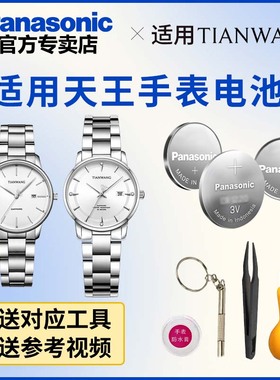 适用天王手表电池GS/LS3723 3969 3970 31054 31127 31169 31193