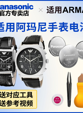 适用阿玛尼手表电池AR-0345 0347 0399 0478 11020 11026进口电子