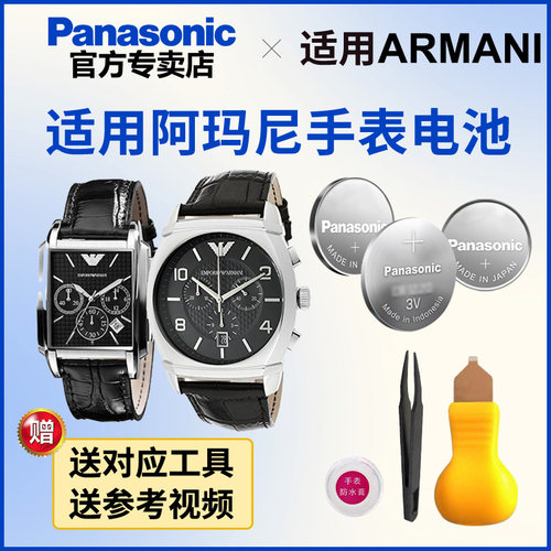 适用阿玛尼手表电池AR-0345 0347 0399 0478 11020 11026进口电子