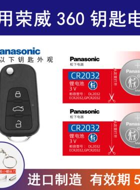 适用上汽荣威360PLUS汽车钥匙电池15 16 17 18款1.5L自动豪华版3v