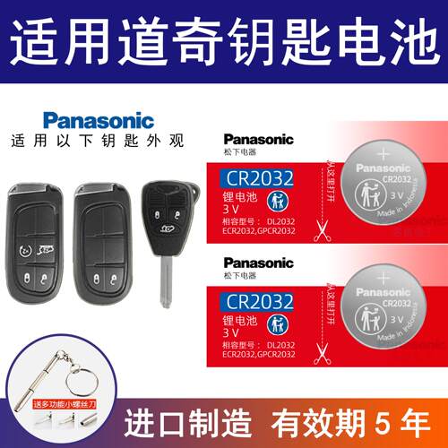 适用道奇汽车钥匙电池酷威酷搏凯领公羊遥控器电子CR20323v