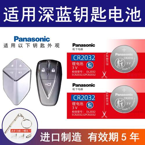 适用长安深蓝SL03汽车钥匙纽扣电池2022 21款深蓝S7汽车遥控器3v