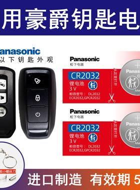 适用豪爵UHR150摩托车钥匙遥控器纽扣电池电子松下CR2032电子电池