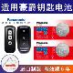 适用豪爵UHR150摩托车钥匙遥控器纽扣电池电子松下CR2032电子电池