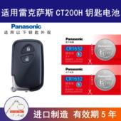 适用雷克萨斯CT200H车钥匙遥控器纽扣电池19 15一键启动