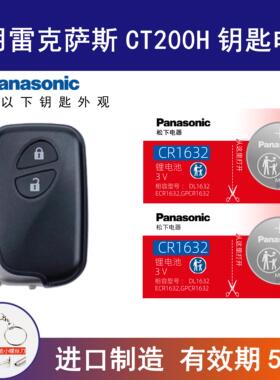 适用雷克萨斯CT200H车钥匙遥控器纽扣电池19 18 17 16 15一键启动