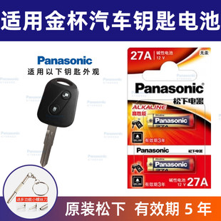 T32 T30 T52新海狮12V27A电子电池 金杯车钥匙电池750 适用于华晨