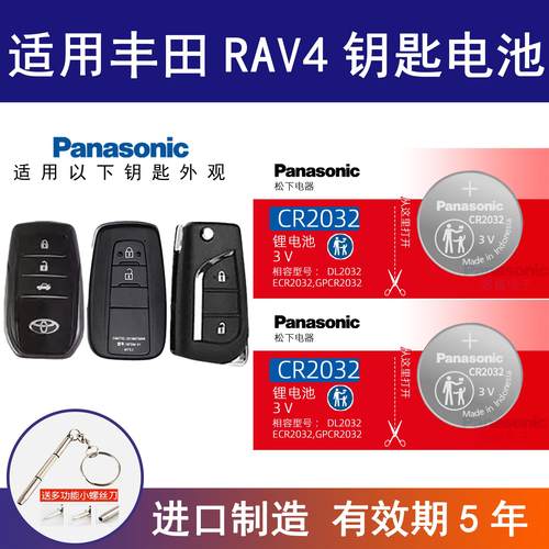 适用丰田 RAV4荣放汽车钥匙遥控器纽扣电池原厂CR2032智能电子3v