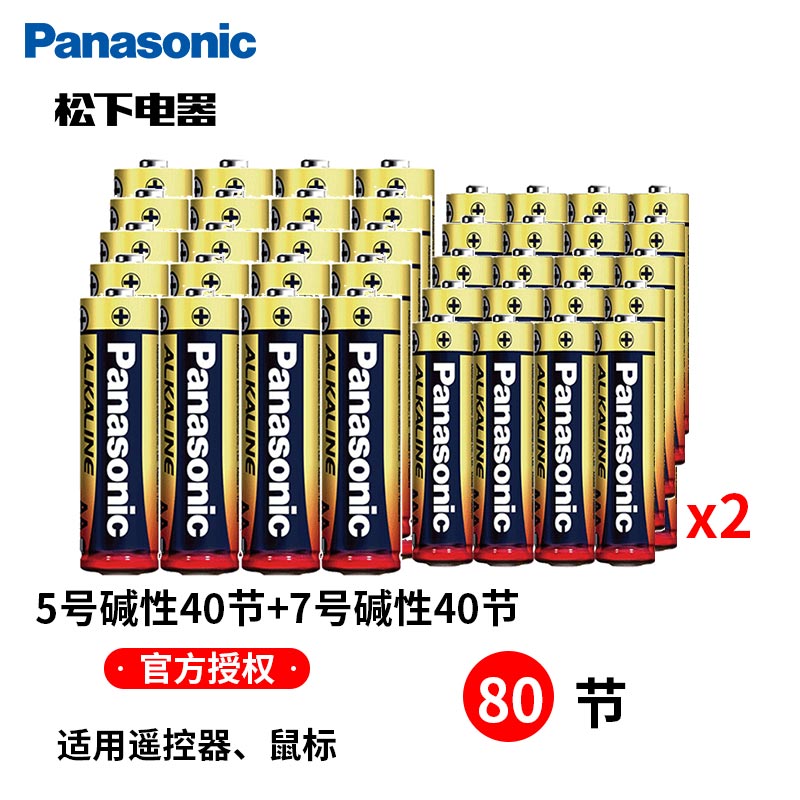 电池5号AA/7号AAA碱性电池LR6/LR03用于儿童玩具电池鼠标空调电视