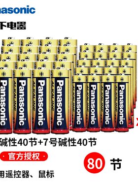 电池5号AA/7号AAA碱性电池LR6/LR03用于儿童玩具电池鼠标空调电视