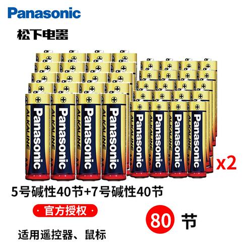 电池5号AA/7号AAA碱性电池LR6/LR03用于儿童玩具电池鼠标空调电视