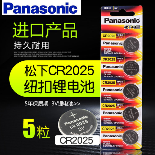 汽车钥匙纽扣原装汽车电池cr2025