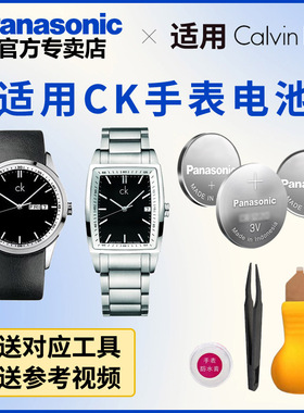 适用CK手表K30271 K30311 K30371  K32114 K32175石英表纽扣电池