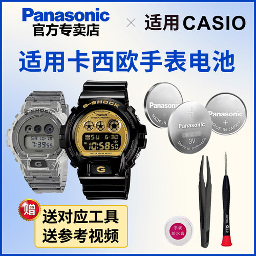 适用卡西欧手表电池1289 3180 3229 3230 3420 DW-6900 6925CASIO