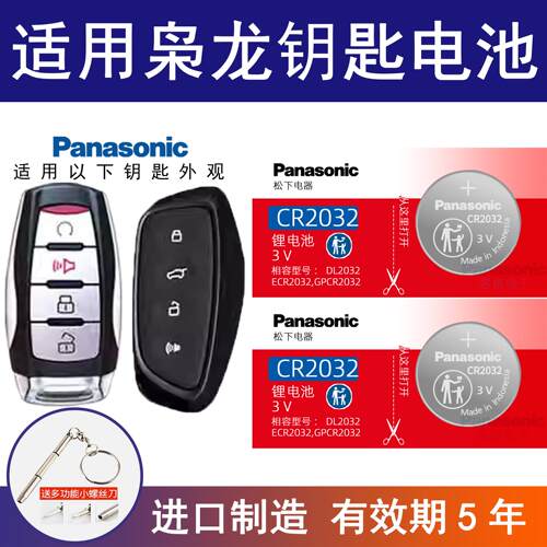 适用哈弗枭龙汽车钥匙遥控器纽扣电池松下CR2032进口3v 2025年款
