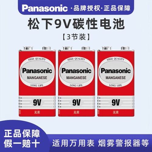 9V电池九伏6F22方形方块叠层玩具遥控器万 能万用表无线话筒电池