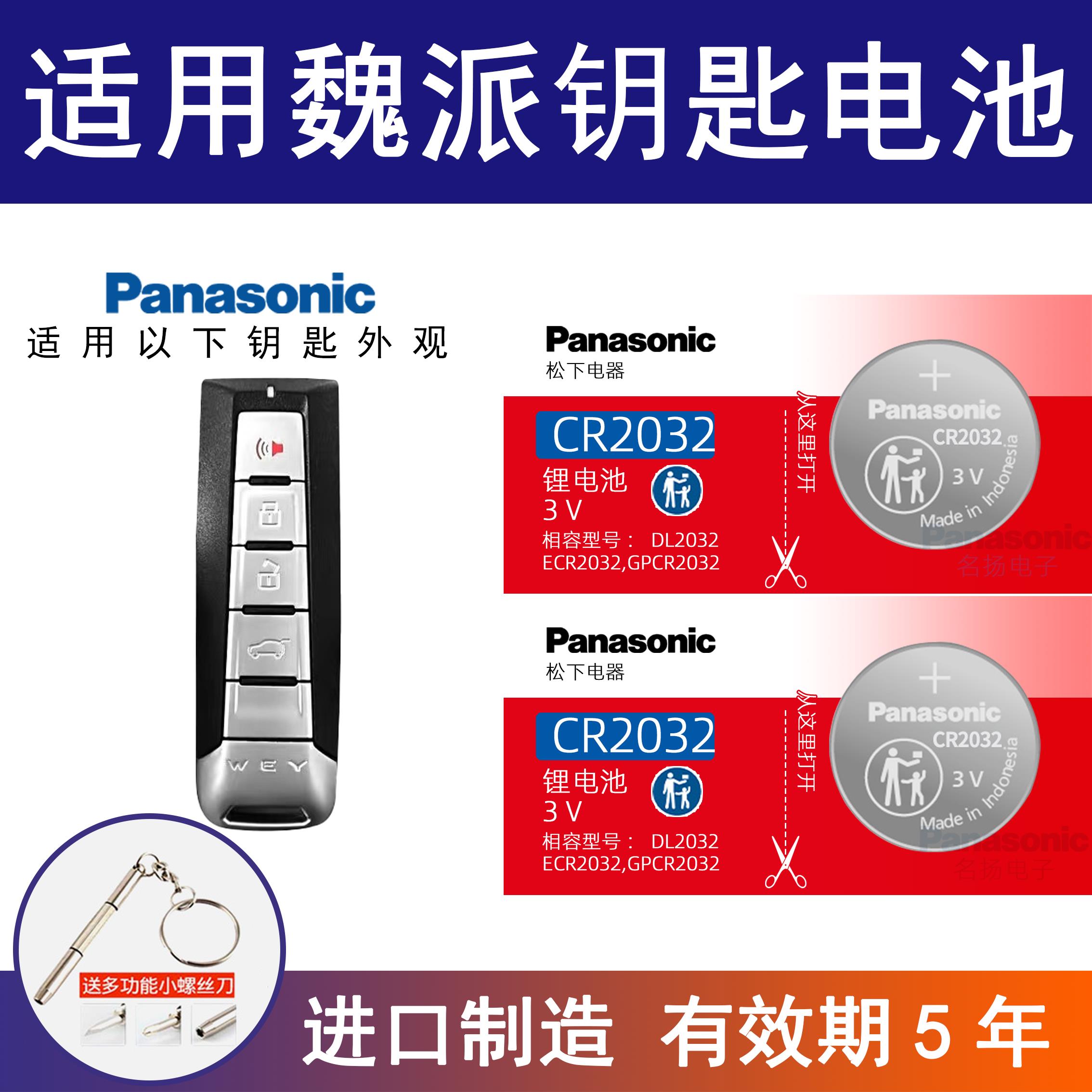适用长城WEY魏派VV5 VV6 VV7 DHT-PHEV汽车遥控器纽扣18 19年