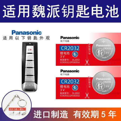 适用长城WEY魏派VV5 VV6 VV7 DHT-PHEV汽车遥控器纽扣18 19年