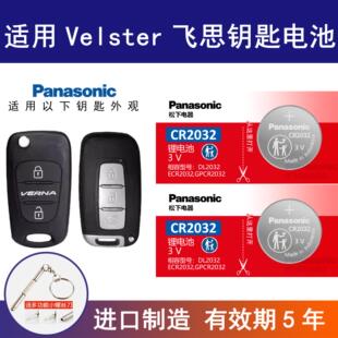 钥匙遥控器纽扣锂电池3v 2025款 适用现代Veloster飞思汽车 2011