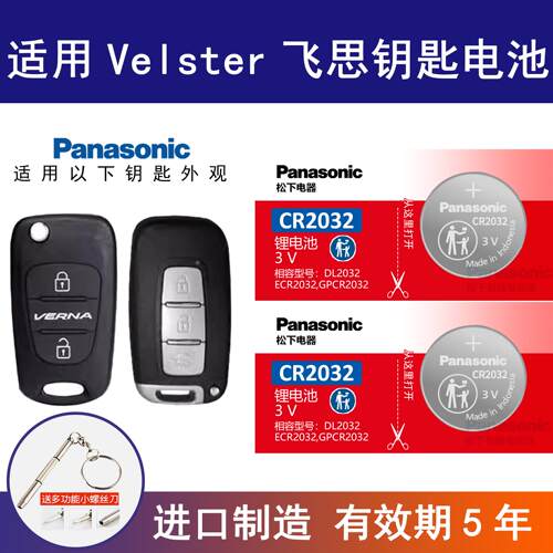 适用现代Veloster飞思汽车 2011-2025款 钥匙遥控器纽扣锂电池3v