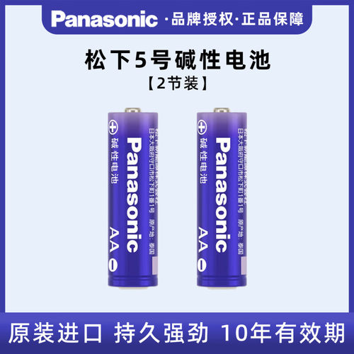 松下5号7号电池碱性进口玩具智能密码指纹门锁空调电视机1.5v电池