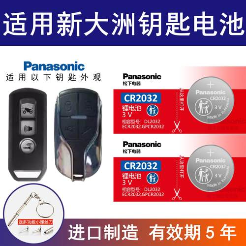 适用本田新大洲钥匙电池PCX150睿御WH110T-6睿影摩托车电动电池