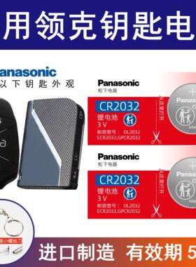 适用吉利领克01 02 03 05 06电子遥控器汽车智能钥匙纽扣电池3v