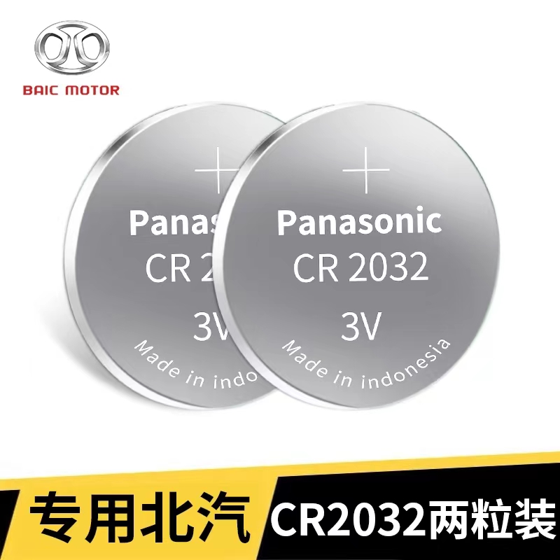 适用北汽绅宝车钥匙电池X25/X35/X55/D60昌河M20威旺汽车遥控电子