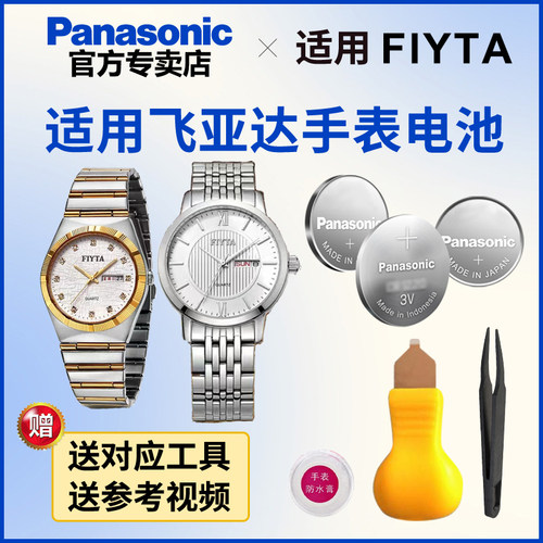 适用于飞亚达手表电池GJ/LJ014 028 042 076 084 098进口纽扣电池