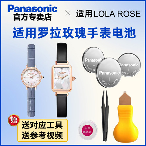 适用罗拉玫瑰lolarose手表电池LR2090 2096 2128 2148 2150 2180