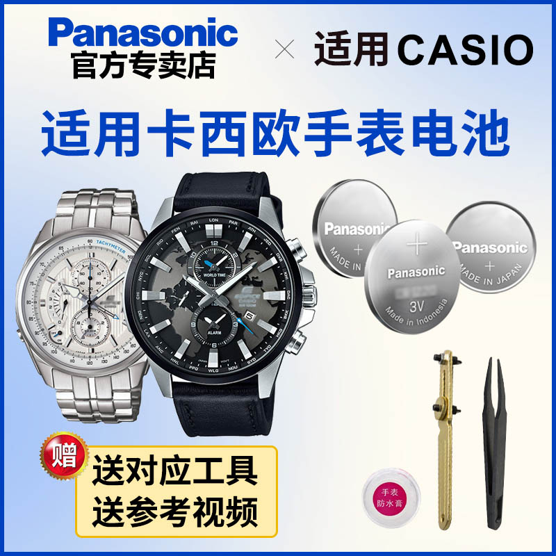 适用于卡西欧手表电池3745 4358 5468 5225 EFR-300/303/304/500