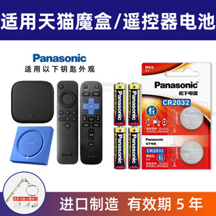 M20C尊享版 7代M17C M21pro遥控器7号碱性电池 适用天猫魔盒4