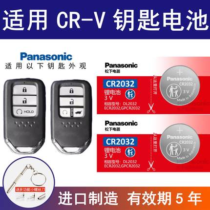 适用本田CR-V汽车钥匙电池XRV冠道240UR-V16 17 18 19/2021年25款