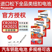 松下纽扣电池CR2032CR2025CR1632电子秤电脑主板汽车钥匙遥控器3V