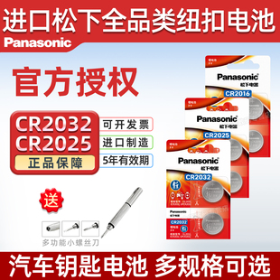 松下纽扣电池CR2032CR2025CR1632电子秤电脑主板汽车钥匙遥控器3V