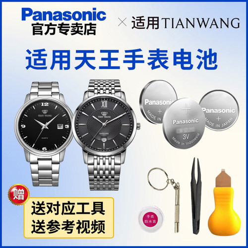 适用天王手表专用电池GS/LS3715 3741 3764 3777 3799 3804 3816