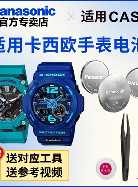 适用卡西欧手表电池5357 5674 GA-310 2200 GSHOCK CASIO电子电池