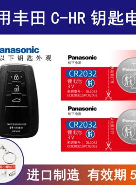 适用丰田C-HR汽车钥匙电池智能遥控器CR2032电子CHR 精英版2.0L