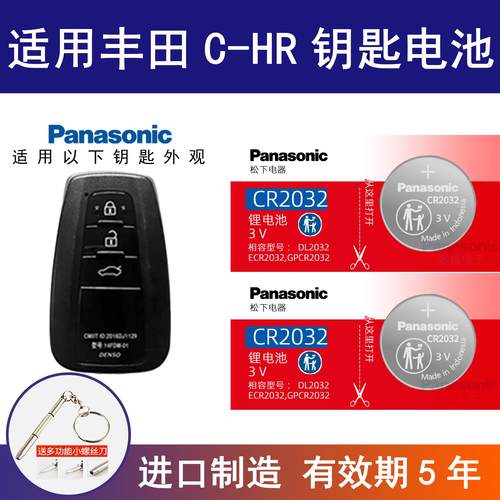 适用丰田C-HR汽车钥匙电池智能遥控器CR2032电子CHR 精英版2.0L