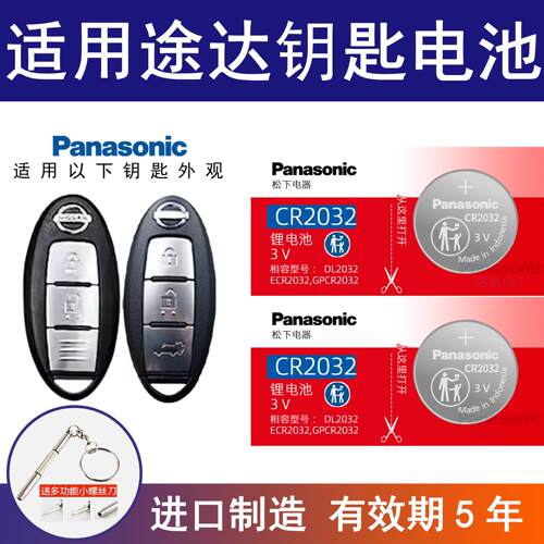 适用日产途达TERRA汽车钥匙电池 CR2025遥控纽扣电子2021年老款3v