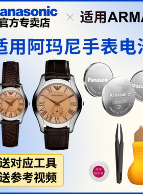 适用阿玛尼手表电子电池AR-1952 1957 1962 9110L 9110M纽扣电池