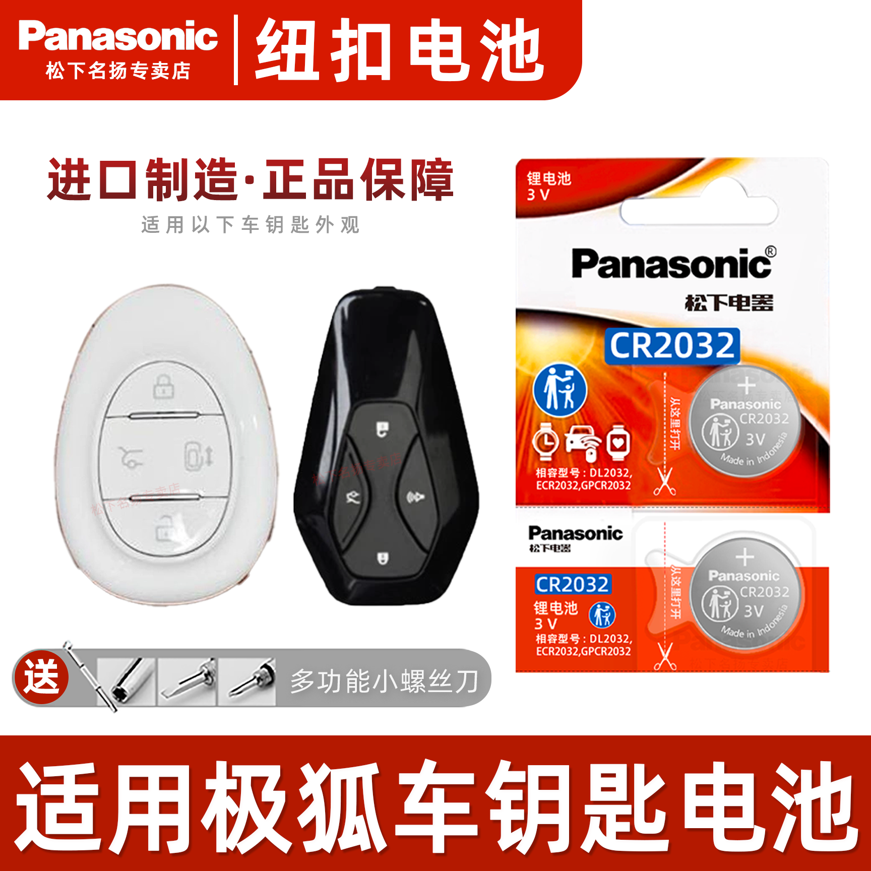 适用极狐车钥匙纽扣电池